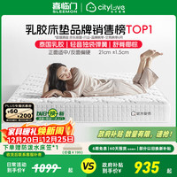 喜临门 ·城市爱情 美睡系列 大白垫 乳胶椰棕床垫 150*200*21cm