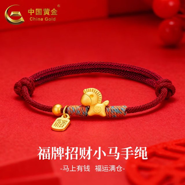 中国黄金 黄金生肖马手链女足金福牌招财小马手绳本命年 福牌招财小马手绳约0.38g