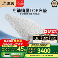 慕思 MCW1-031 乳胶弹簧床垫 180*200*20cm