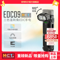 奈特科尔 edc09多色温102°转角1600流明泛光edc超薄usb直充手电 标配