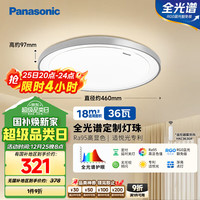 Panasonic HHXZ4103 智能全光谱圆形大卧室吸顶灯 36W