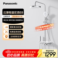 Panasonic 恒温花洒智能全铜淋浴舒爽套装增压顶喷钢琴键置物家用卫生间洗澡