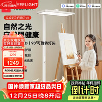 Yeelight 立式学习灯智能大路灯落地护眼台灯儿童阅读写作业钢琴灯 V6落地护眼灯-智能全光谱