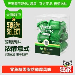 三顿半 浓醇意式速溶咖啡超即溶冻干黑咖啡粉15颗