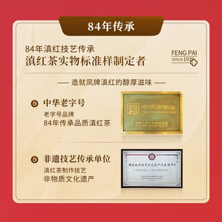 凤牌 滇红茉莉红茶 12g*2袋
