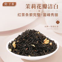 凤牌 茉莉花茶 滇红茉莉红茶