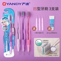 严迪 洁致2in1 前凸小头牙刷 3支装