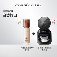 卡姿兰（Carslan）底定cp混皮遮瑕自然持妆(4.0混猫粉底P02 30g+2.0散粉透明8g)圣诞 混猫+黑磁散粉2.0透明