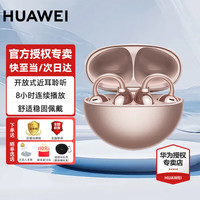 华为 FreeClip 耳夹式无线蓝牙耳机