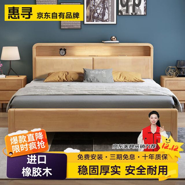 惠寻 京东自有品牌 简约中式床橡胶木实木床单人床双人床婚床主卧家具 床 1.5米x2米(框架结构)
