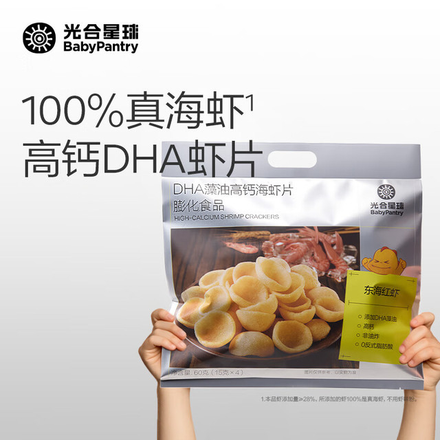 光合星球 babycare儿童零食DHA藻油高钙真虾片28%海虾儿童零食非油炸 60g
