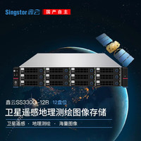鑫云 卫星遥感地理测绘图像存储 SS330G-12R高性能网络存储服务器