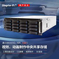 鑫云 16盘位光纤共享磁盘阵列SS320G-16R 三维动画设计、CG建模中央网络存储