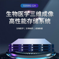 鑫云 生物医药高性能存储服务器  SS500G-12A大容量实时影像数据网络存储