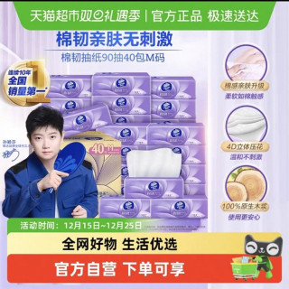88VIP、今日必买：维达 棉韧立体美系列 抽纸90抽40包M码