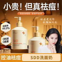 SDD 控油洗面奶SDD水杨酸氨基酸祛痘黑头收缩毛孔清爽男士通用清洁