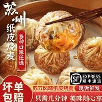 【速运】苏式芝士纸皮烧麦蛋黄烧卖冷冻薄皮鲜肉早餐方便速食