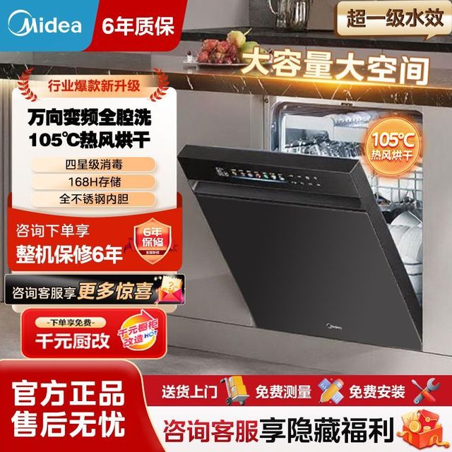 今日必买：美的 万向洗碗机变频自清洁嵌入式蒸汽四星消毒家用全自动一级水效
