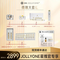 JOLLYONE 微雕全套护肤品包括九样商品抗糖紧致养肤套组虞美人正品