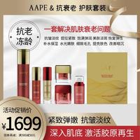 Aape 抗皱淡纹紧致弹嫩护肤套装韩国水光精华补水保湿冻龄抗老面霜