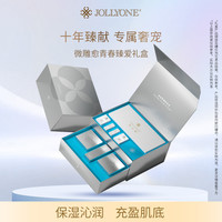 JOLLYONE 微雕愈青春臻爱礼盒保湿眼霜面霜爽肤水精华