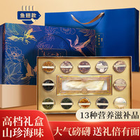 半山农 大鱼翅13拼礼盒灵芝陈皮化橘红滋补年货