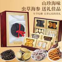 半山农 虫草海参鱼胶名贵滋补礼盒九拼年货礼品