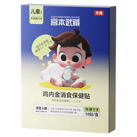 宫本武藏 鸡内金健脾消食贴小儿积食贴婴幼儿健胃消化贴去内热儿童调理肠胃 消化不良积食