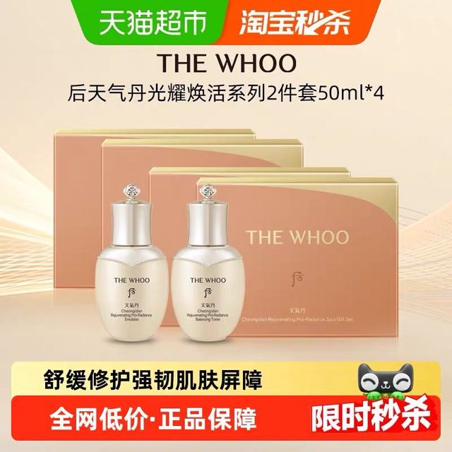 后 天气丹焕活系列水乳2件套50ml*4