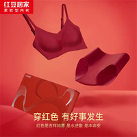 红豆居家大红色女士无痕内衣本命年无钢圈结婚新娘内裤文胸套装骐骥红 红色 75B 75B(均码)