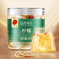 青源堂 同仁堂品牌  北京同仁堂柠檬片冻干新鲜泡茶水喝冷泡花茶