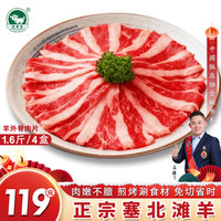 朔美羊法式战斧小羊排2斤16支 塞北滩羊战斧羊排羔羊羊肋排烧烤烤肉食材 【4盒】羔羊原切羊外脊片