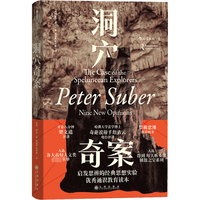 洞穴奇案 彼得萨伯 智慧宫丛书 罗翔罗振宇 原版法哲学专业领域寓言式的经典文献 法律知识读库书籍 高校人文类书单 新华文轩 图书