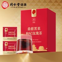 青源堂 同仁堂品牌  北京同仁堂桑椹黑果枸杞玫瑰茶