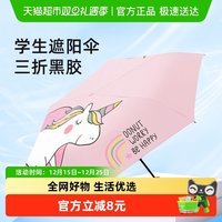88VIP：天堂伞 萌宠伞 30905E 折叠雨伞 50cm 黑胶 三折伞 卡通图案 晴雨两用