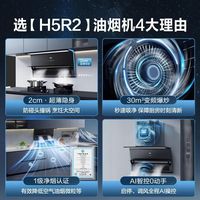 万家乐H5R2超薄吸油烟机变频家用厨房潜吸灶具抽油烟机7字机套装