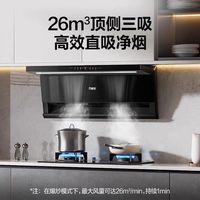 万家乐K7R2/K7R3烟机燃气灶烟机灶具热水器厨房顶侧双吸烟灶套装