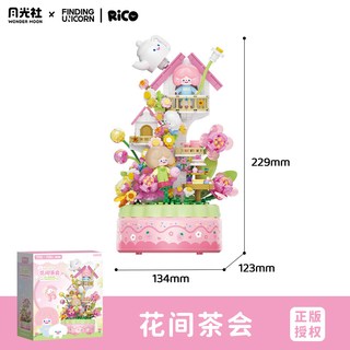 Wonder Moon 月光社 寻找独角兽 花间奇遇系列 803363 花间茶会 音乐盒