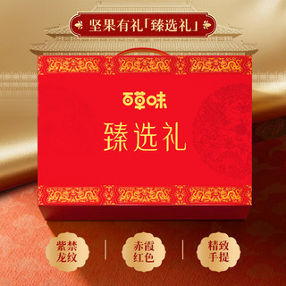 百草味坚果礼盒 坚果炒货零食中秋品含夏威夷果WT4 【好礼成双】臻味礼1115g*2盒