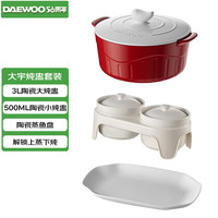 DAEWOO/大宇 电蒸锅+大炖盅+小炖盅+鱼盘 白色
