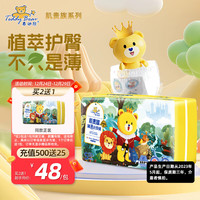 泰迪熊 肌贵族臻薄纸尿裤超薄透气婴儿尿不湿医护认证 纸尿裤S52片推荐6~11斤