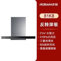 老板81K8油烟机经典欧式21立方反转深吸家用顶吸智能换新首选