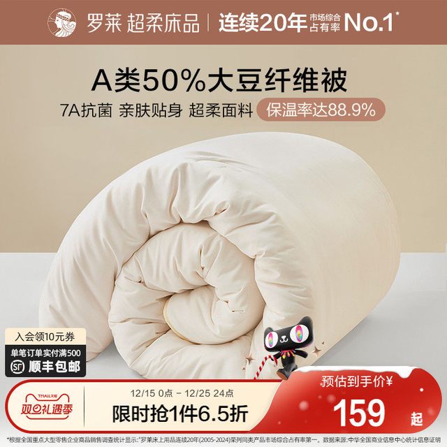 罗莱生活 家纺 舒享 大豆抗菌纤维被