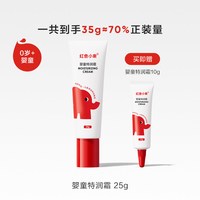 移动端：红色小象 儿童面霜保湿婴幼儿新生宝宝补水秋冬霜特润霜擦脸润肤乳