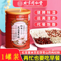 红豆薏米粉茯苓五谷杂粮营养早餐冲泡即食粥代餐粉芡实山药冲饮