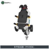 五匹手机支架摩托车手机支架彩甲手机支架摩托车减震防抖骑行支架机车仿赛导航支架无线快充15w支架 M10减震防抖支架【彩甲版】