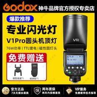 神牛V1 PRO闪光灯摄影单反相机户外便携高速同步外拍机顶闪光灯