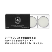 蒂普提克 蒂普提克香膏\/香水 影中之水香膏替换装2*3g 其他