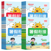 2024版《阳光同学寒假衔接》1-6年级科目任选