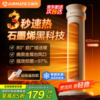 艾美特 石墨烯暖风机 石墨烯3S速热